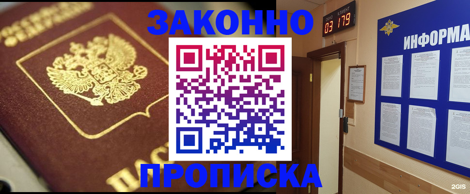 прописка для школы в Гусеве