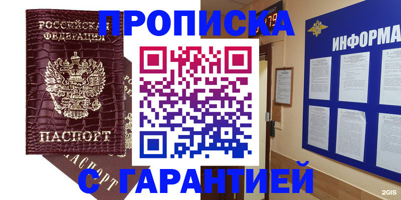 прописка для школы в Гусеве